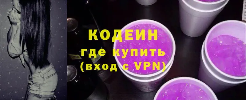 МЕГА   Лакинск  Кодеин Purple Drank  закладки 